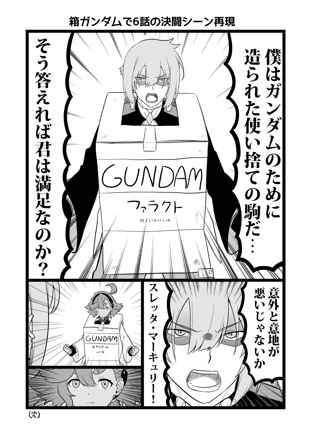 水星の魔女とガンダ○な人達 - 20ページ