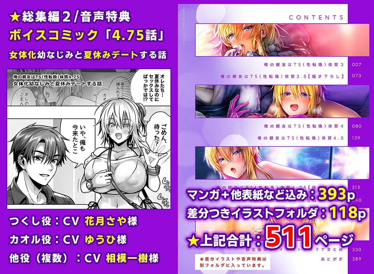 俺の親友はTS(性転換)体質 総集編2 - 10ページ