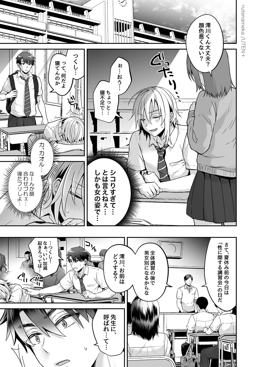 俺の親友はTS(性転換)体質 総集編2 - 18ページ