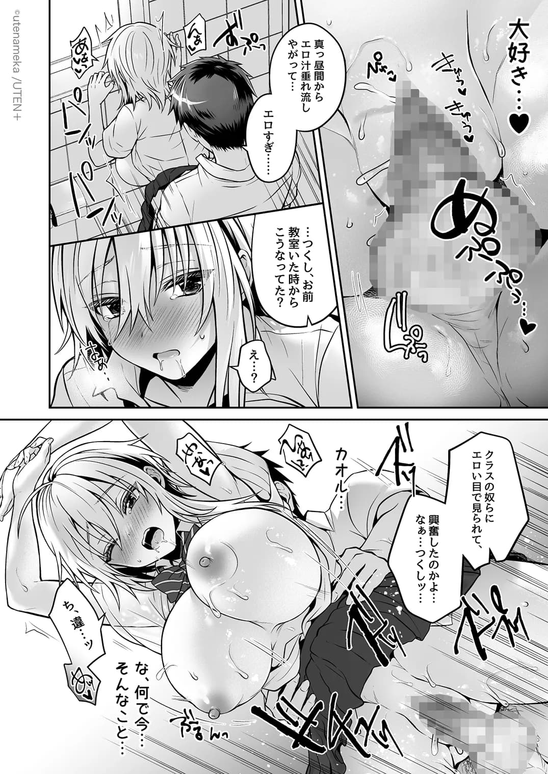 俺の親友はTS(性転換)体質 総集編2 - 28ページ