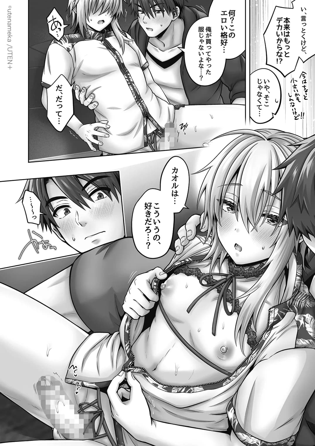 俺の親友はTS(性転換)体質 総集編2 - 58ページ