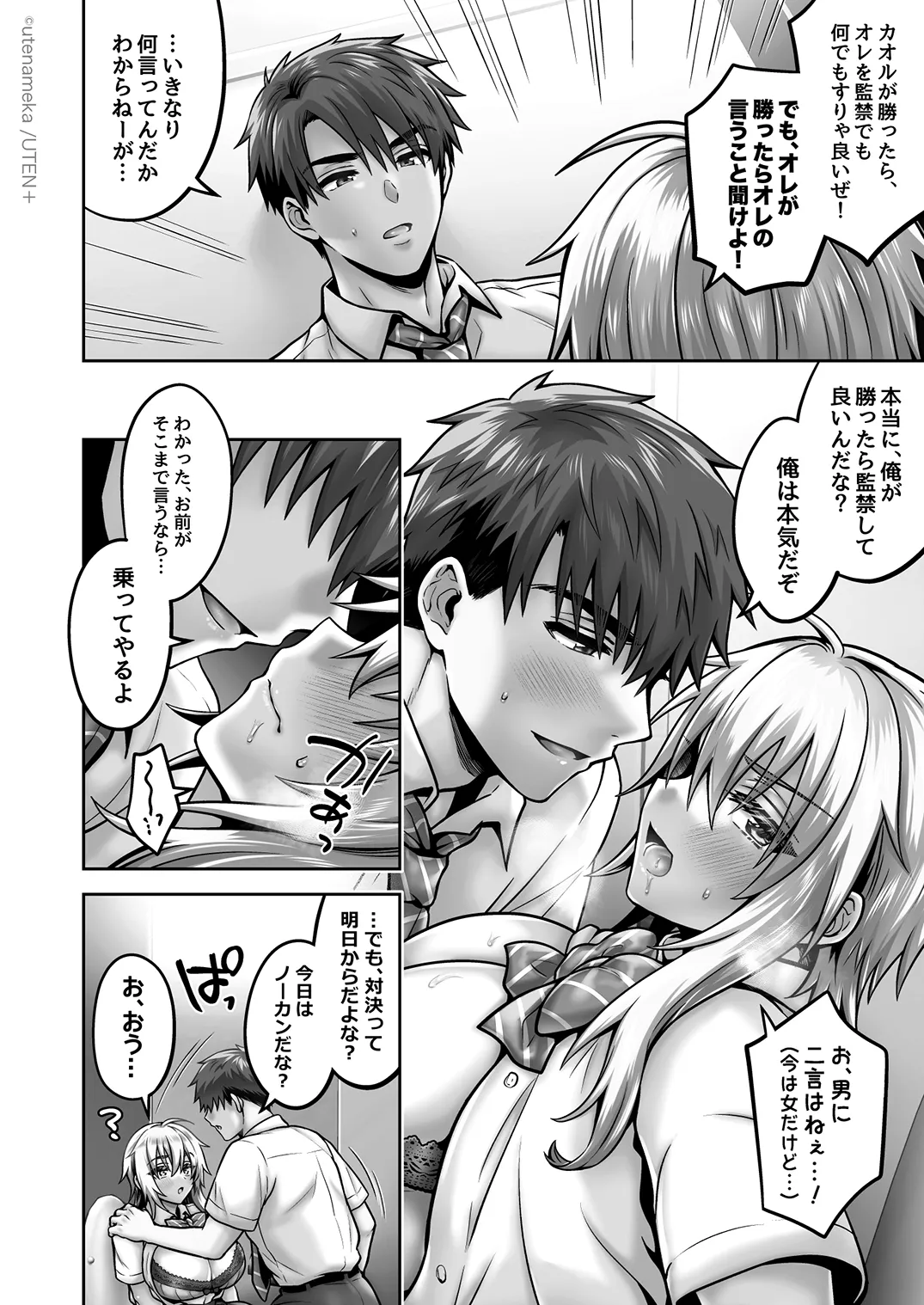 俺の親友はTS(性転換)体質 総集編2 - 81ページ