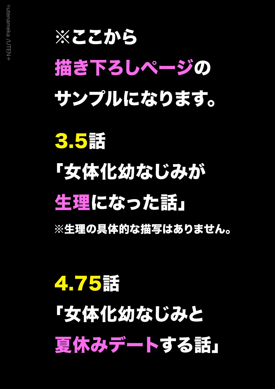 俺の親友はTS(性転換)体質 総集編2 - 88ページ