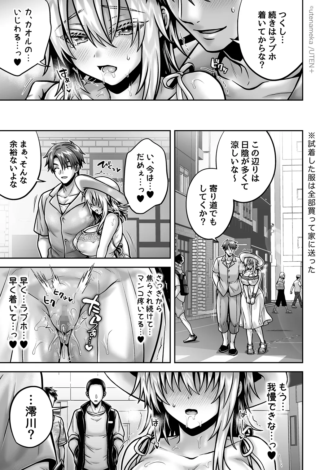 俺の親友はTS(性転換)体質 総集編2 - 94ページ