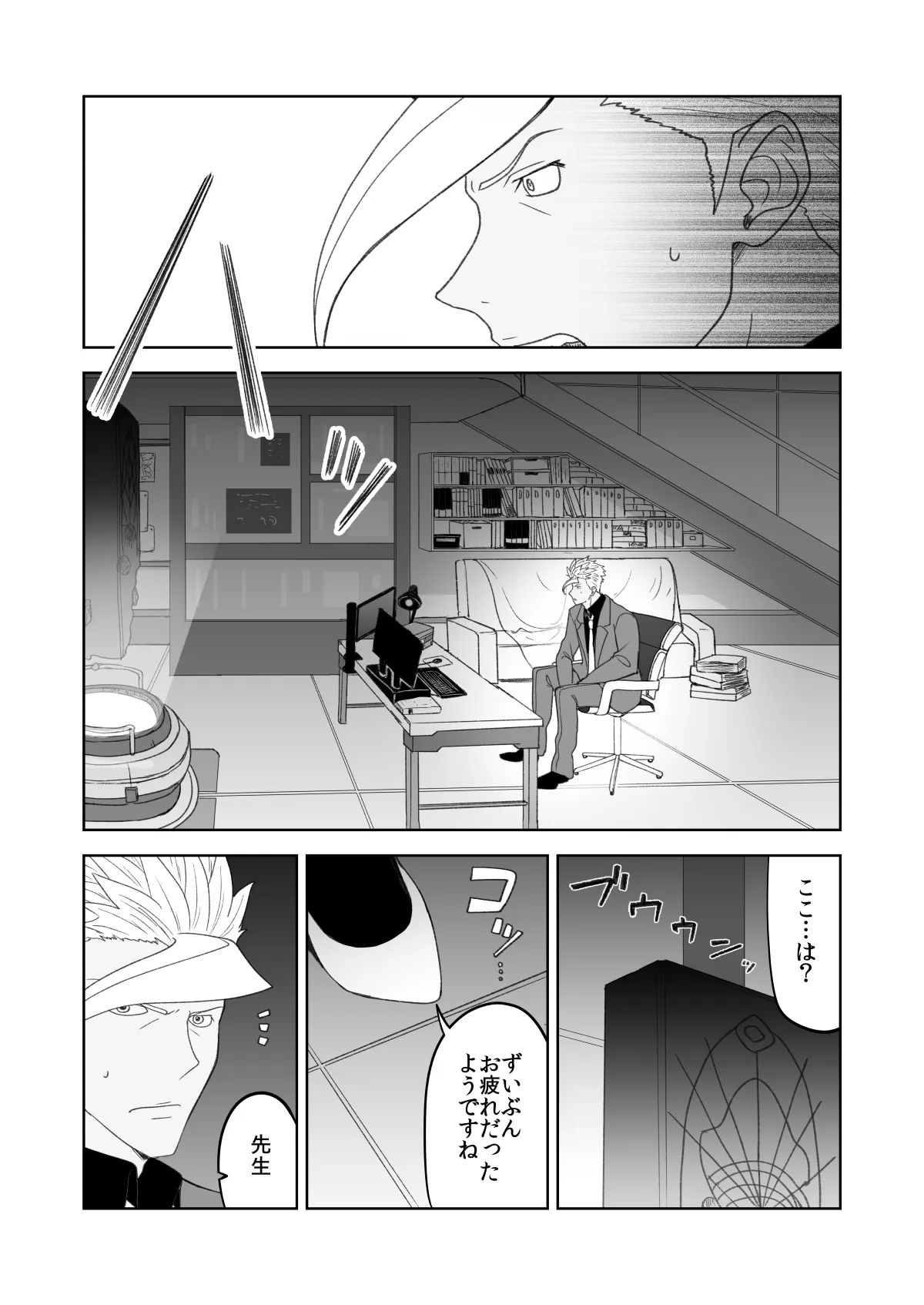 鉄血のアーカイブ - 4ページ