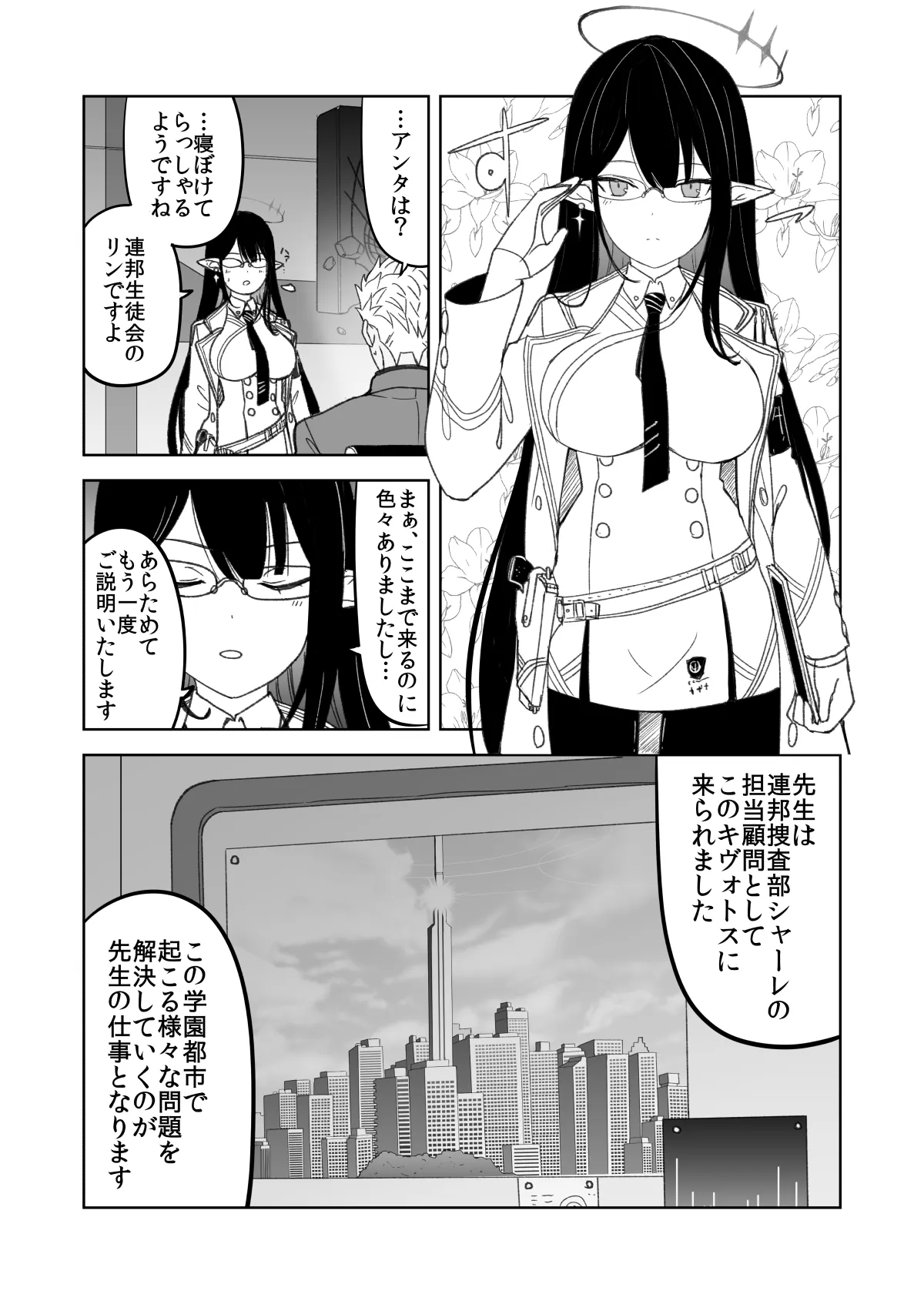 鉄血のアーカイブ - 5ページ