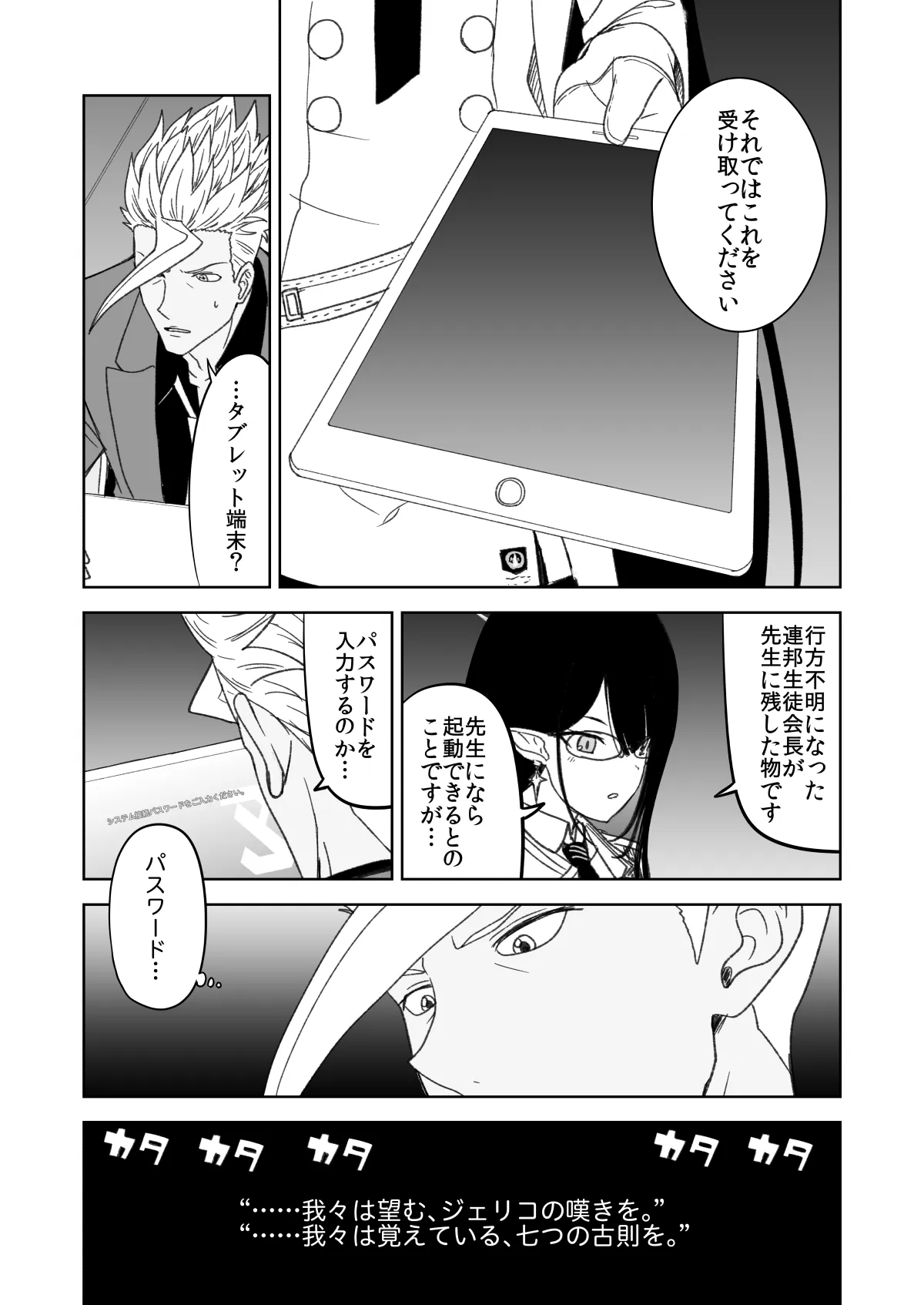 鉄血のアーカイブ - 6ページ