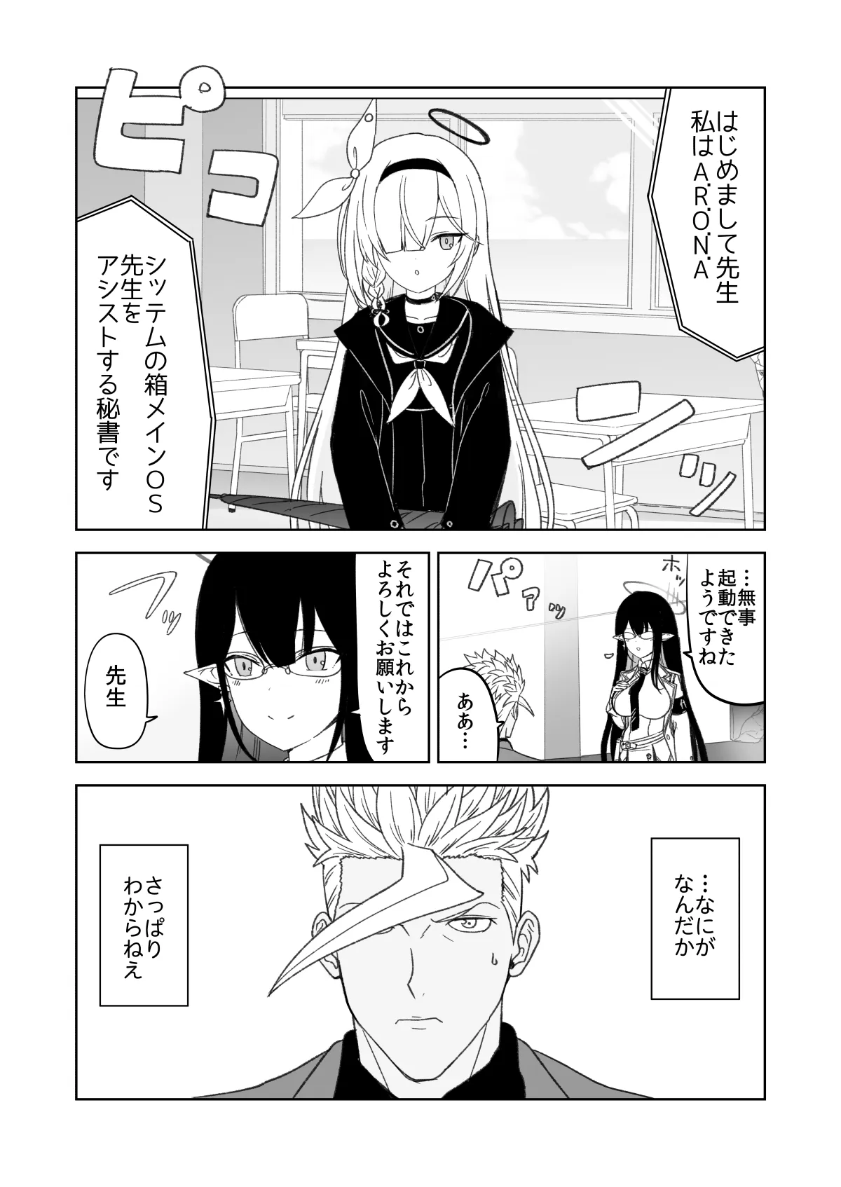 鉄血のアーカイブ - 7ページ