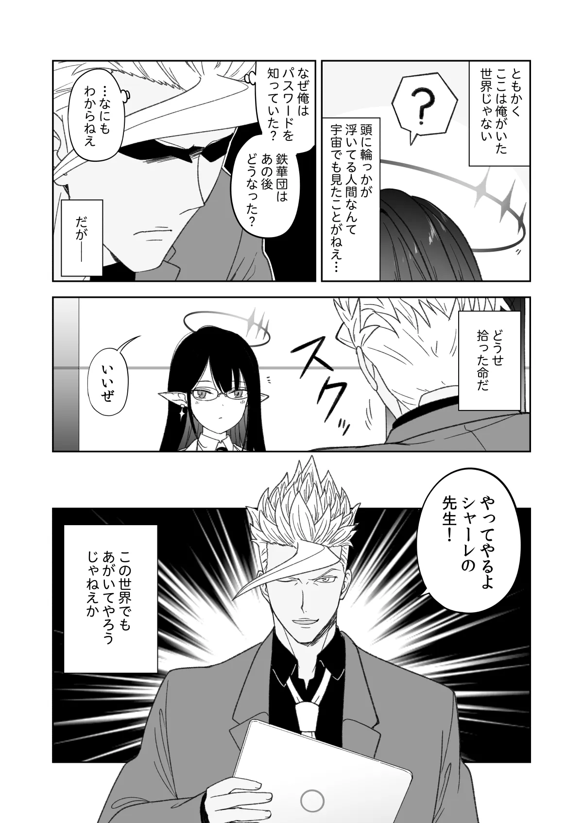 鉄血のアーカイブ - 8ページ