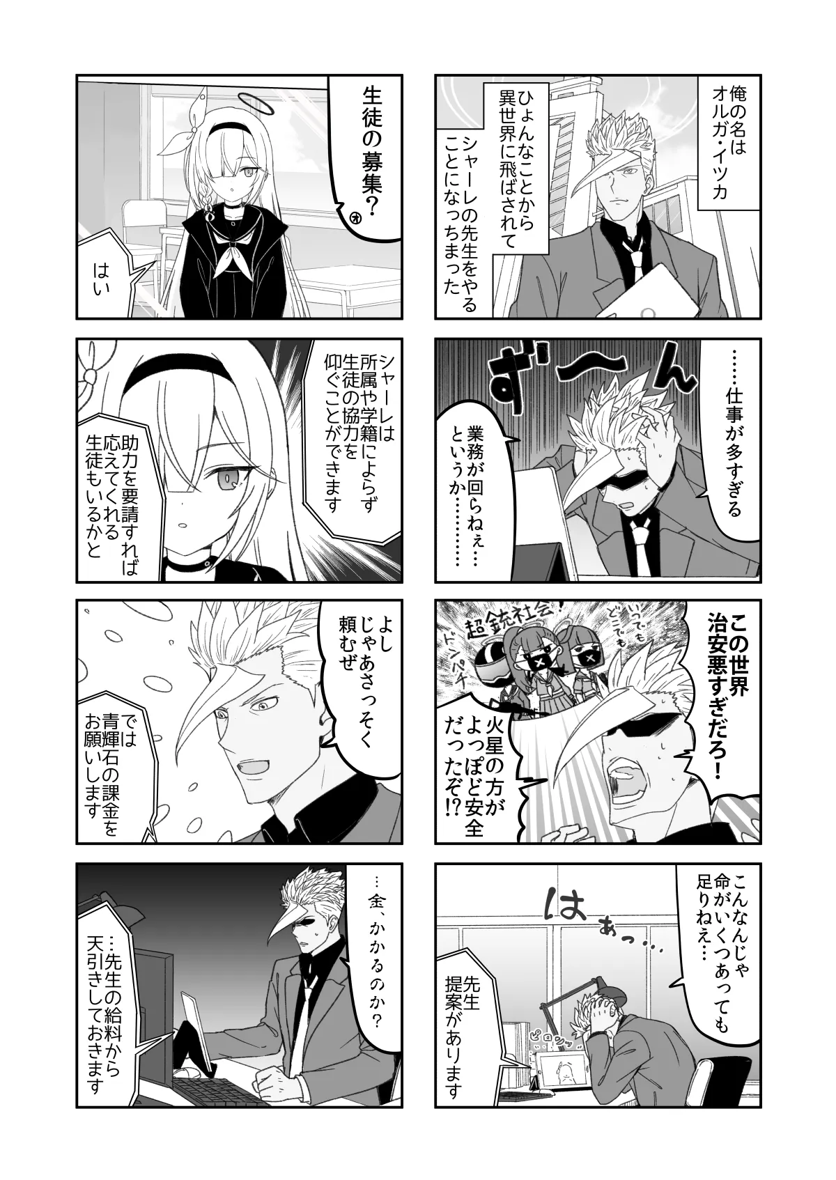 鉄血のアーカイブ - 9ページ