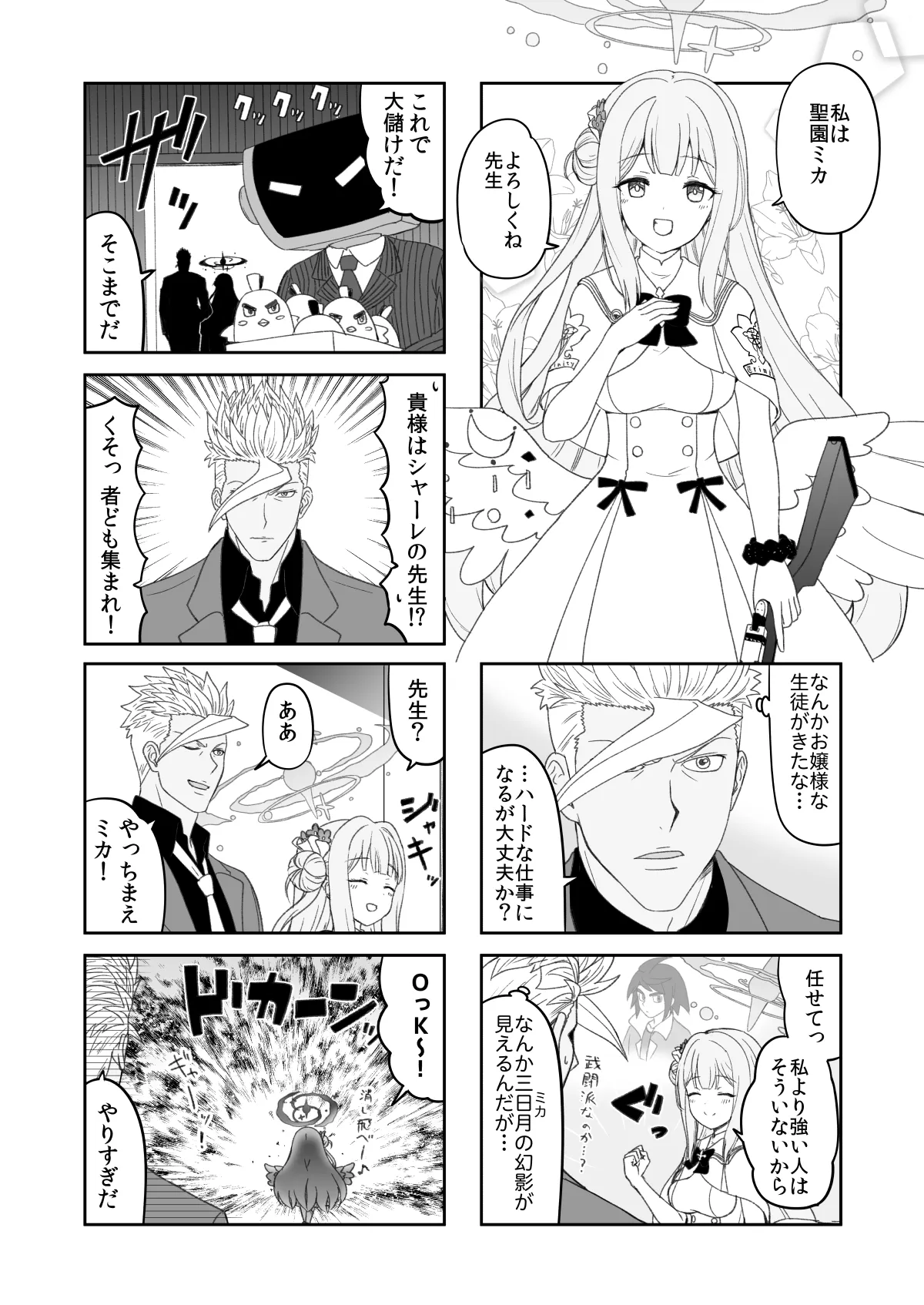 鉄血のアーカイブ - 10ページ