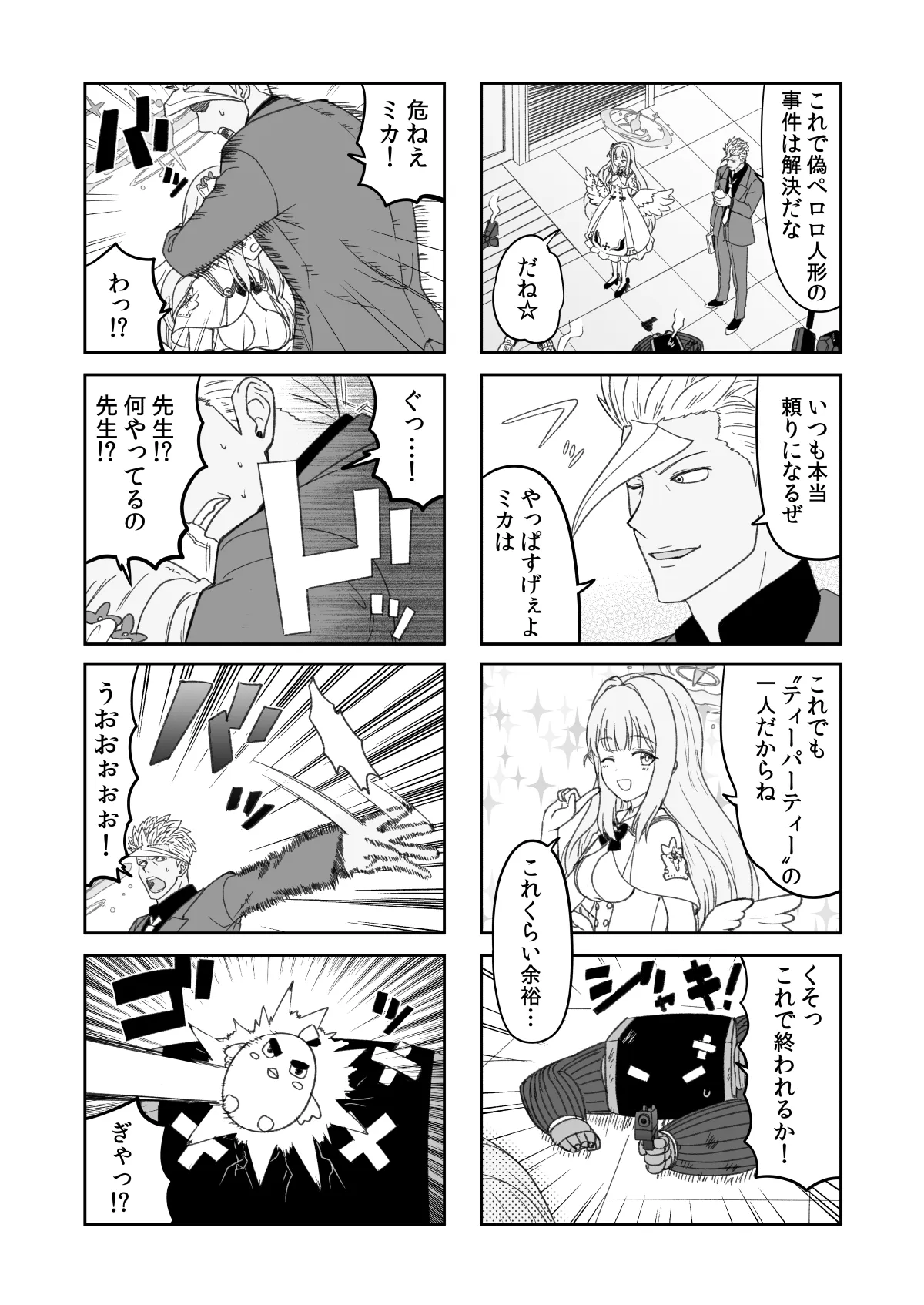 鉄血のアーカイブ - 11ページ