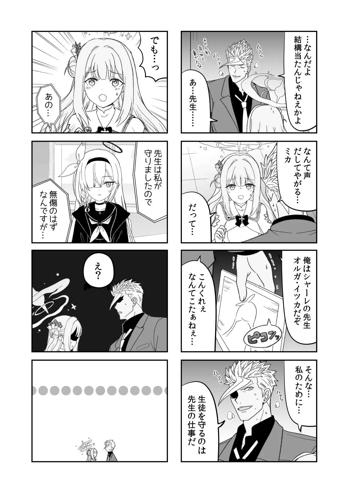 鉄血のアーカイブ - 12ページ