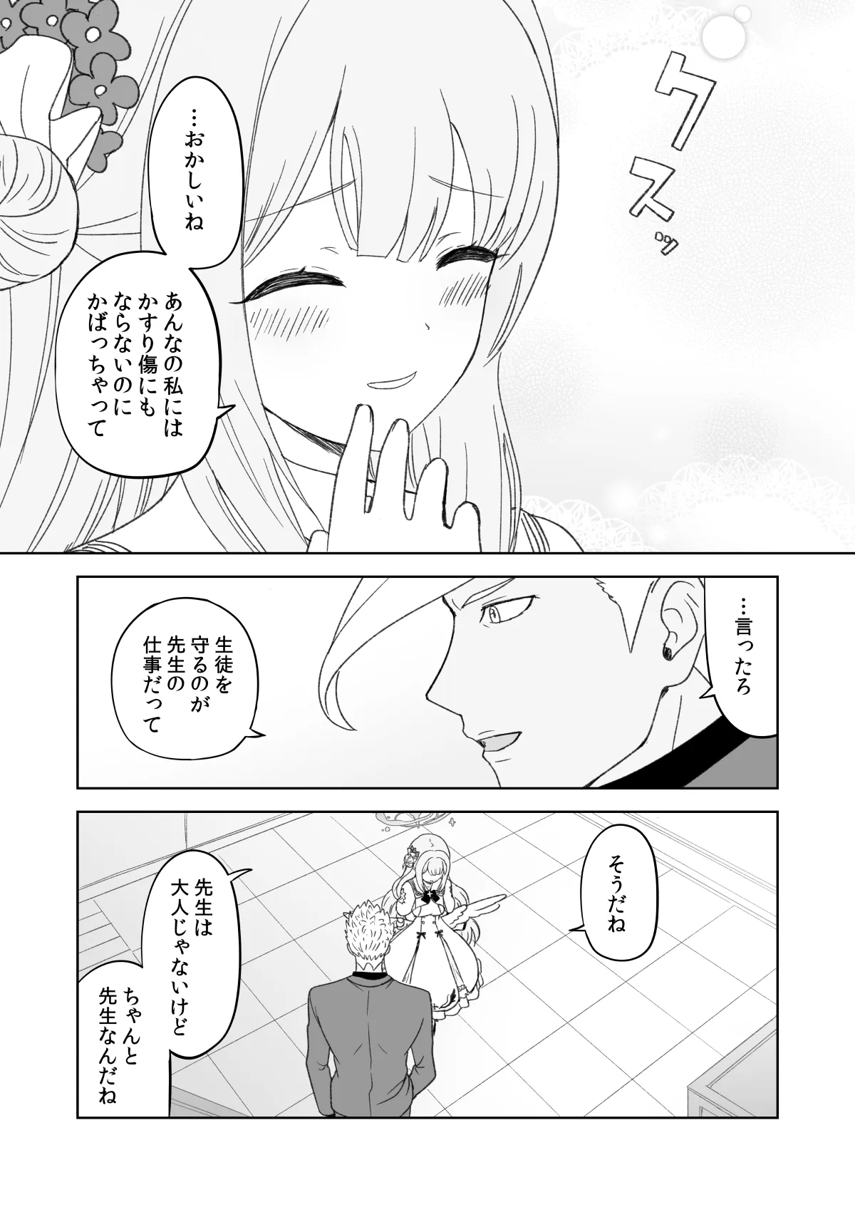 鉄血のアーカイブ - 13ページ