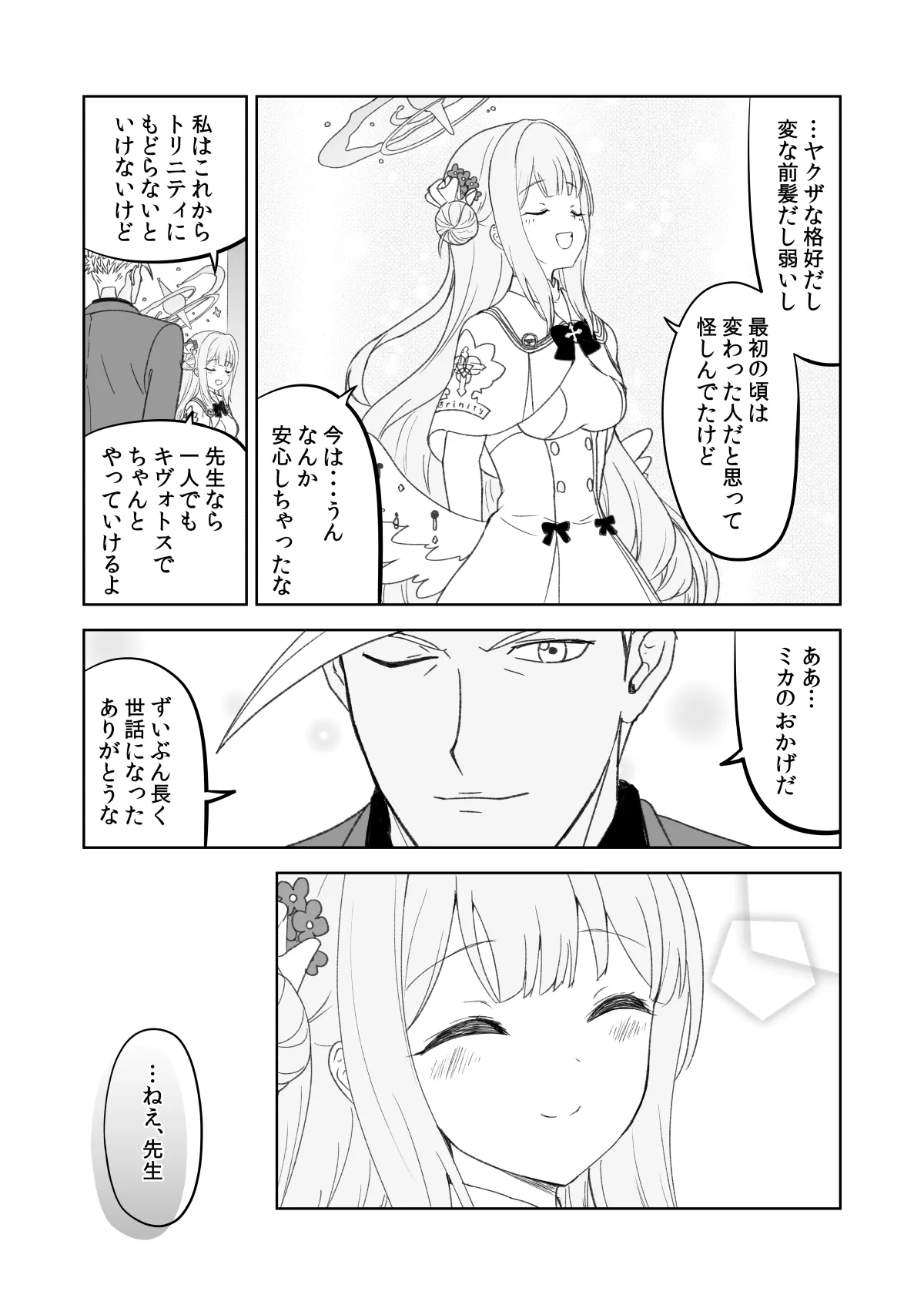 鉄血のアーカイブ - 14ページ