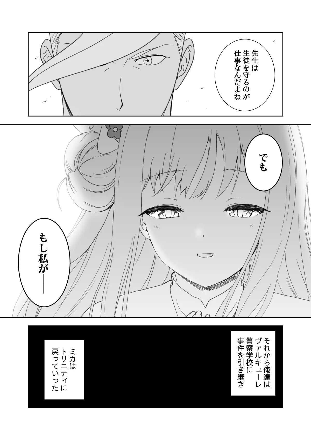 鉄血のアーカイブ - 15ページ