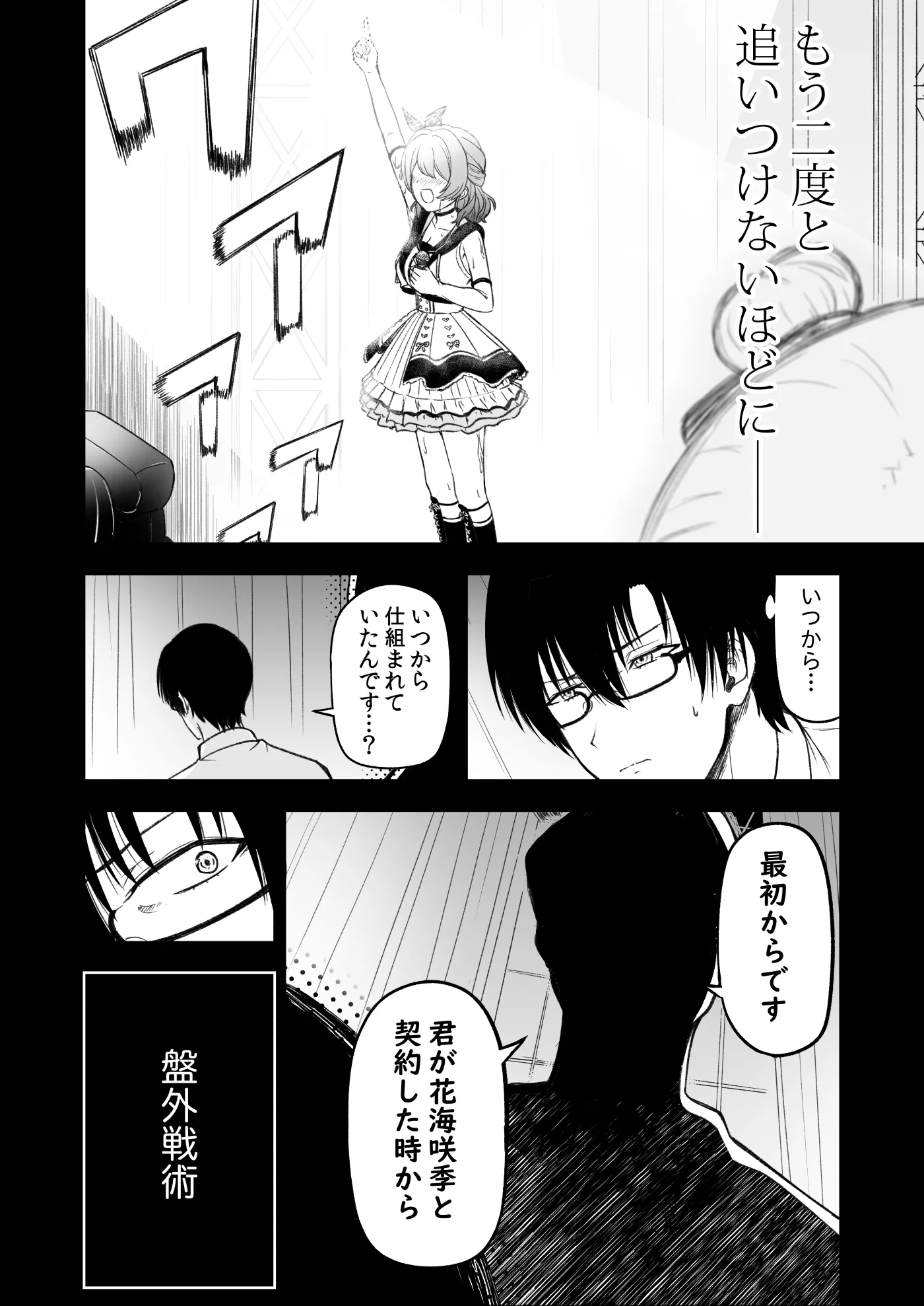 負けて尚、咲き輝く〜咲季 敗北if〜 - 4ページ