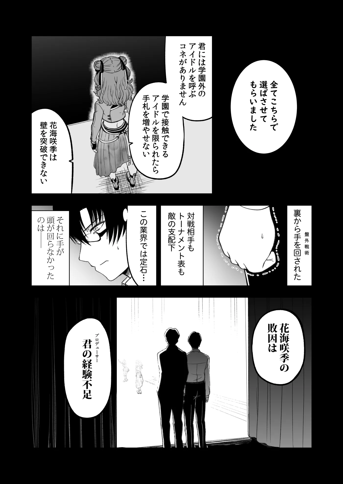 負けて尚、咲き輝く〜咲季 敗北if〜 - 6ページ