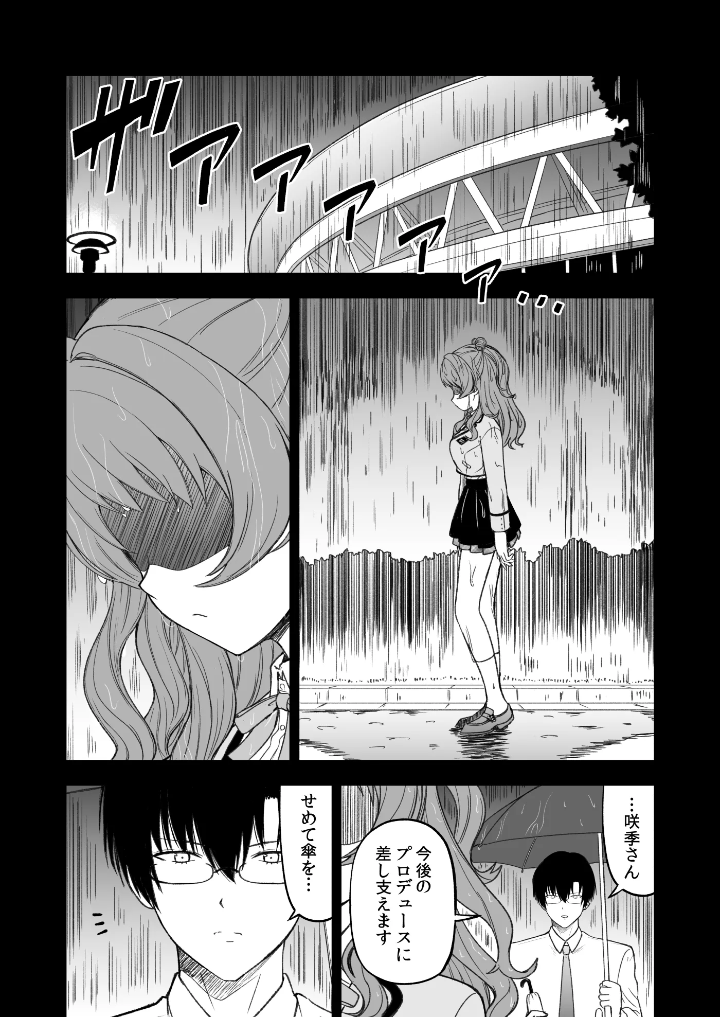 負けて尚、咲き輝く〜咲季 敗北if〜 - 7ページ