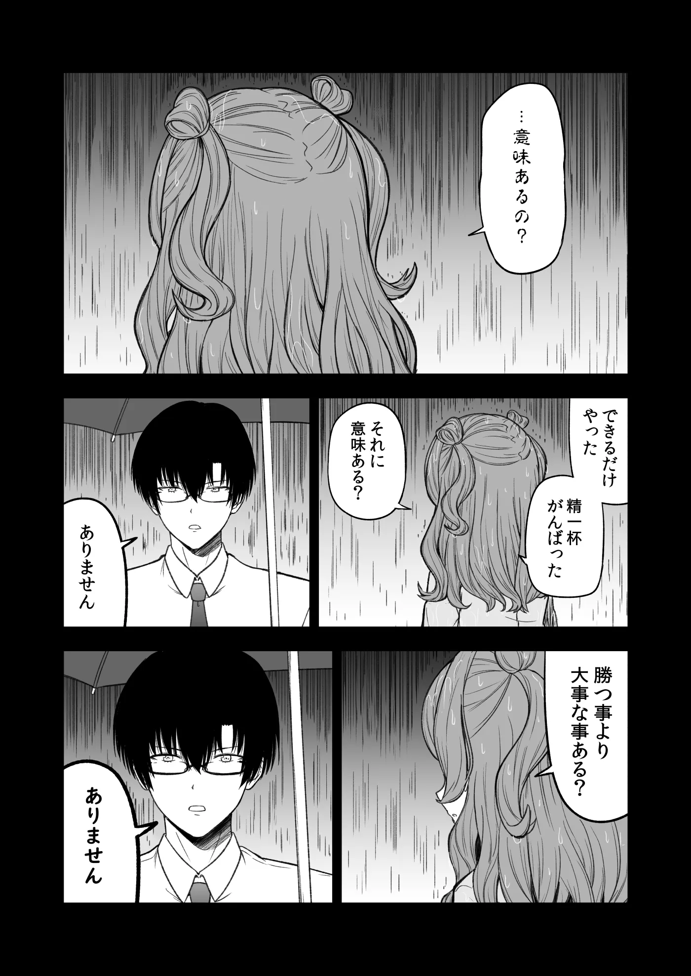 負けて尚、咲き輝く〜咲季 敗北if〜 - 8ページ