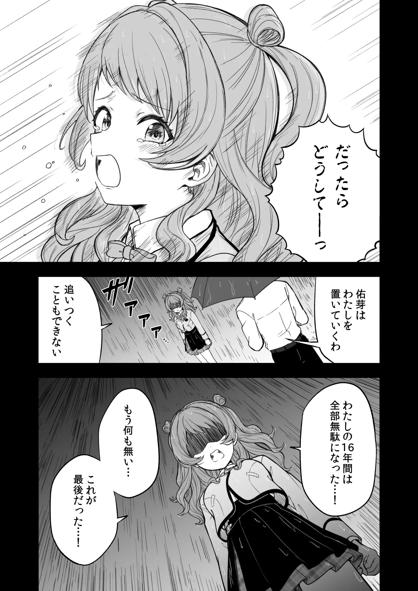 負けて尚、咲き輝く〜咲季 敗北if〜 - 9ページ