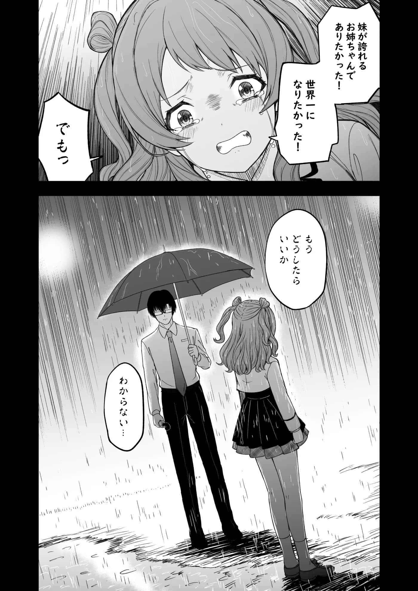 負けて尚、咲き輝く〜咲季 敗北if〜 - 10ページ