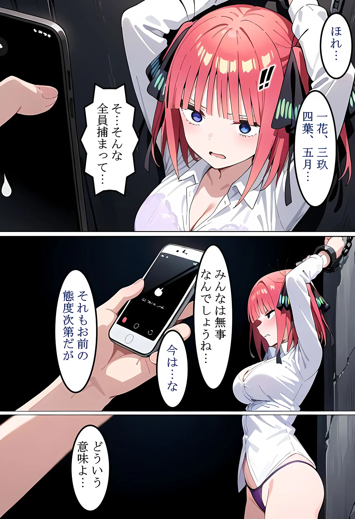 中〇二乃を拉致って孕ませた話 - 7ページ