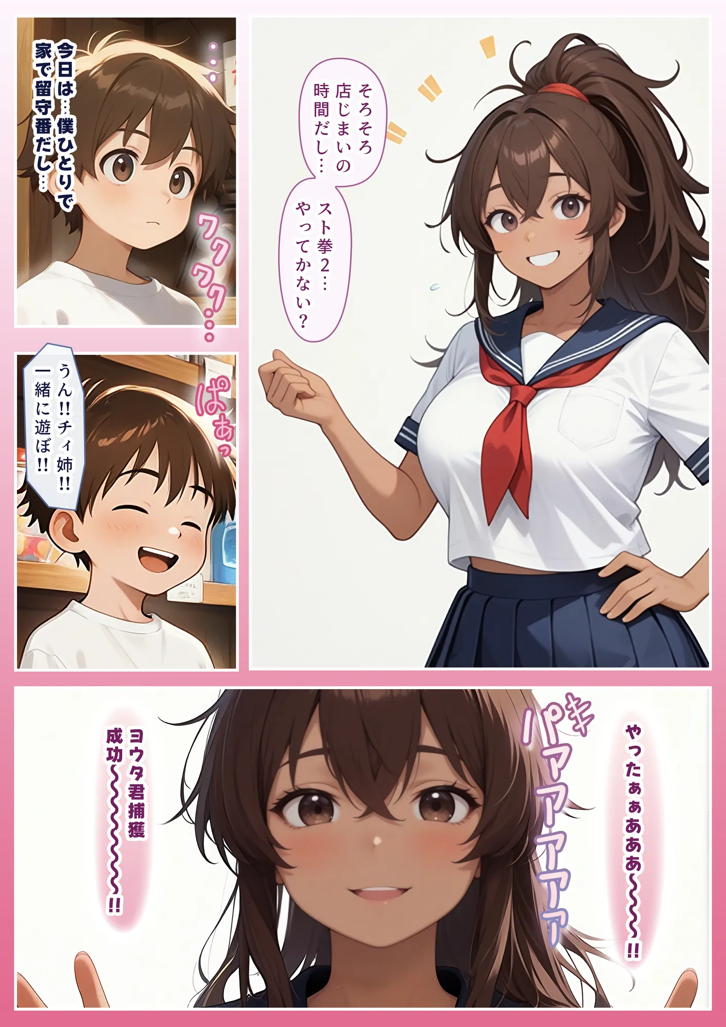 ゲーミングお姉ちゃん【褐色巨乳ギャル姉と格ゲー勝負で精通ボーイ!コマンドミスでティウンティウン!】 - 5ページ