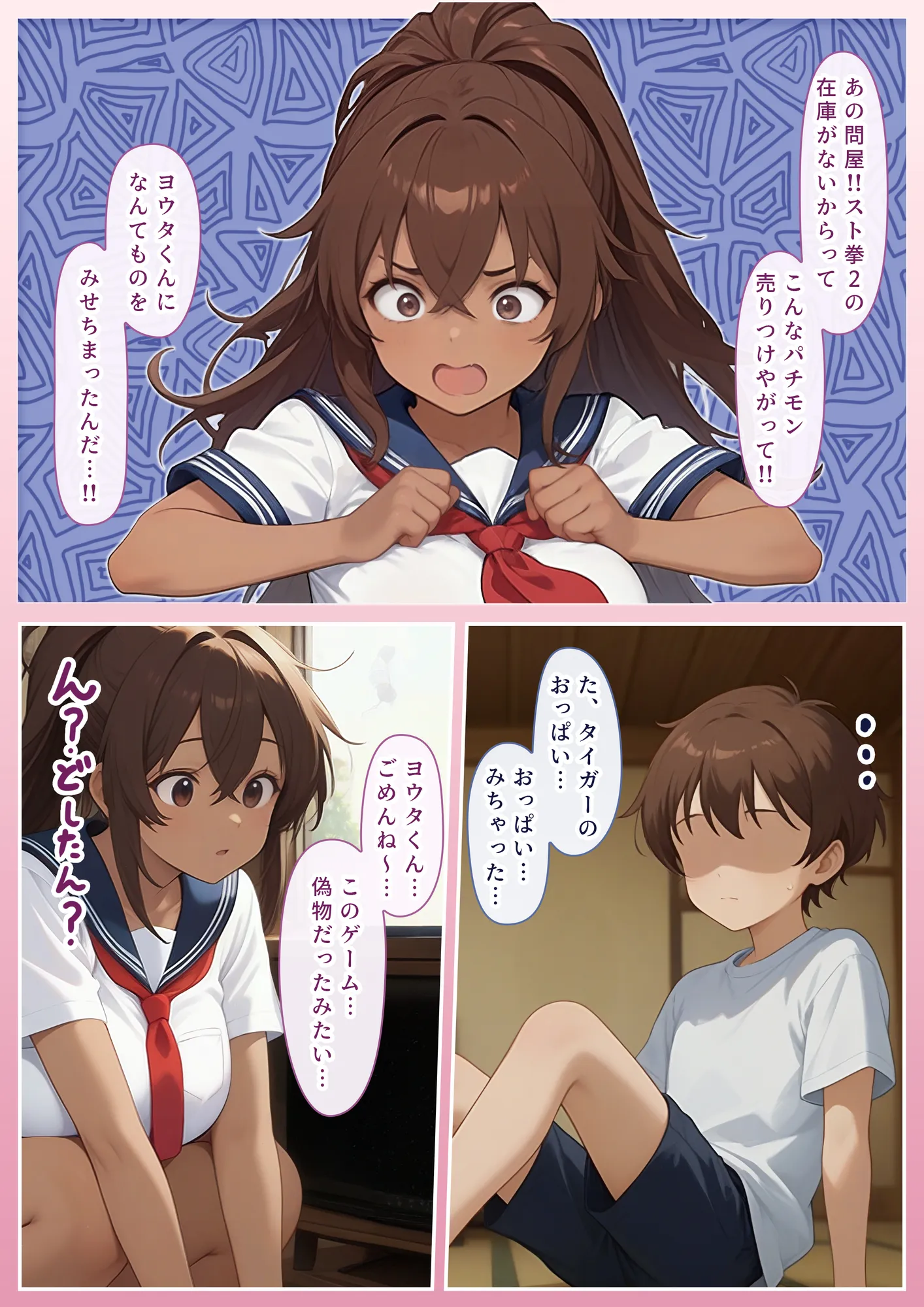 ゲーミングお姉ちゃん【褐色巨乳ギャル姉と格ゲー勝負で精通ボーイ!コマンドミスでティウンティウン!】 - 10ページ