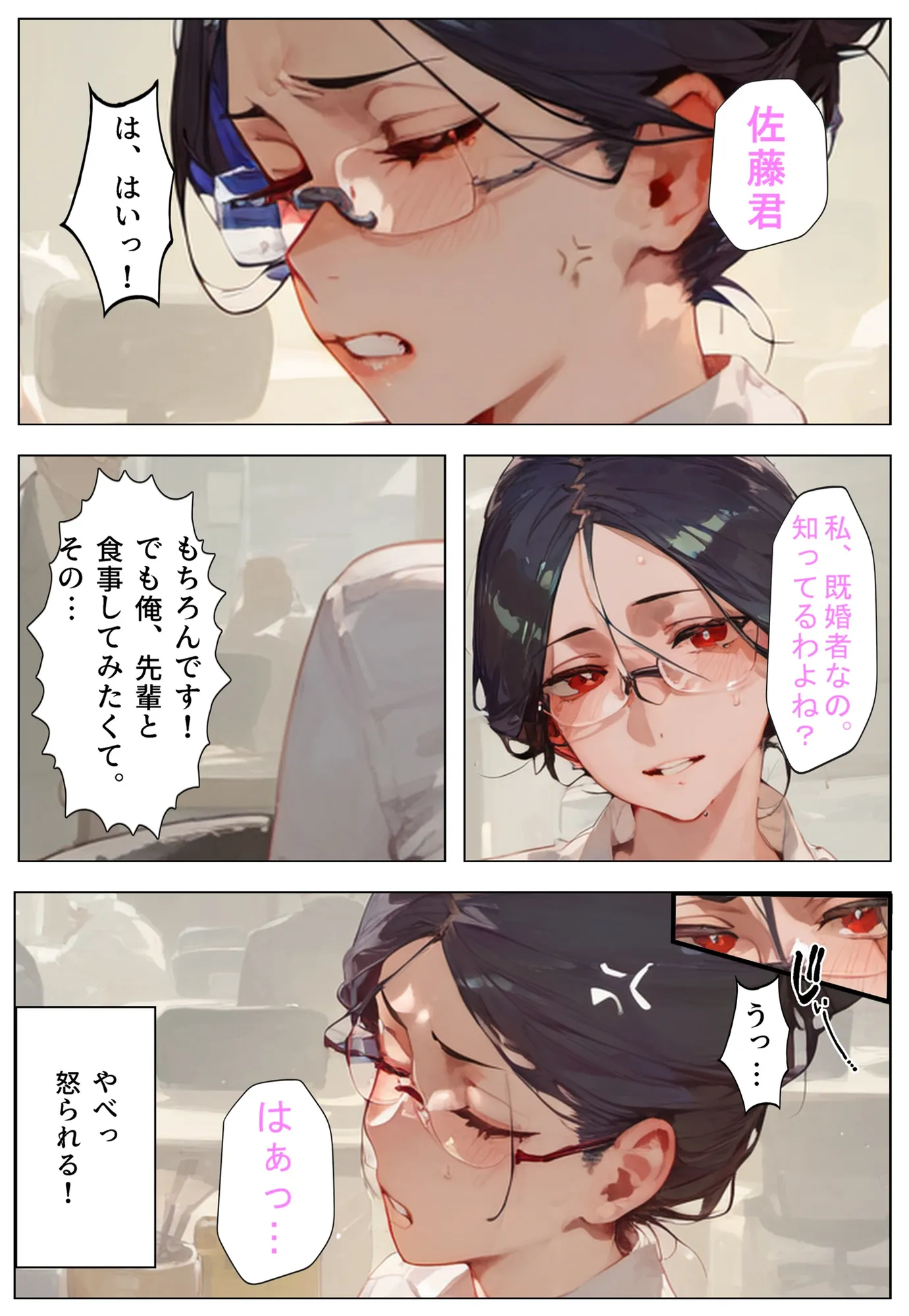 色気むんむん欲求不満の人妻女上司が、押したら簡単に一発ヤれた件 - 4ページ