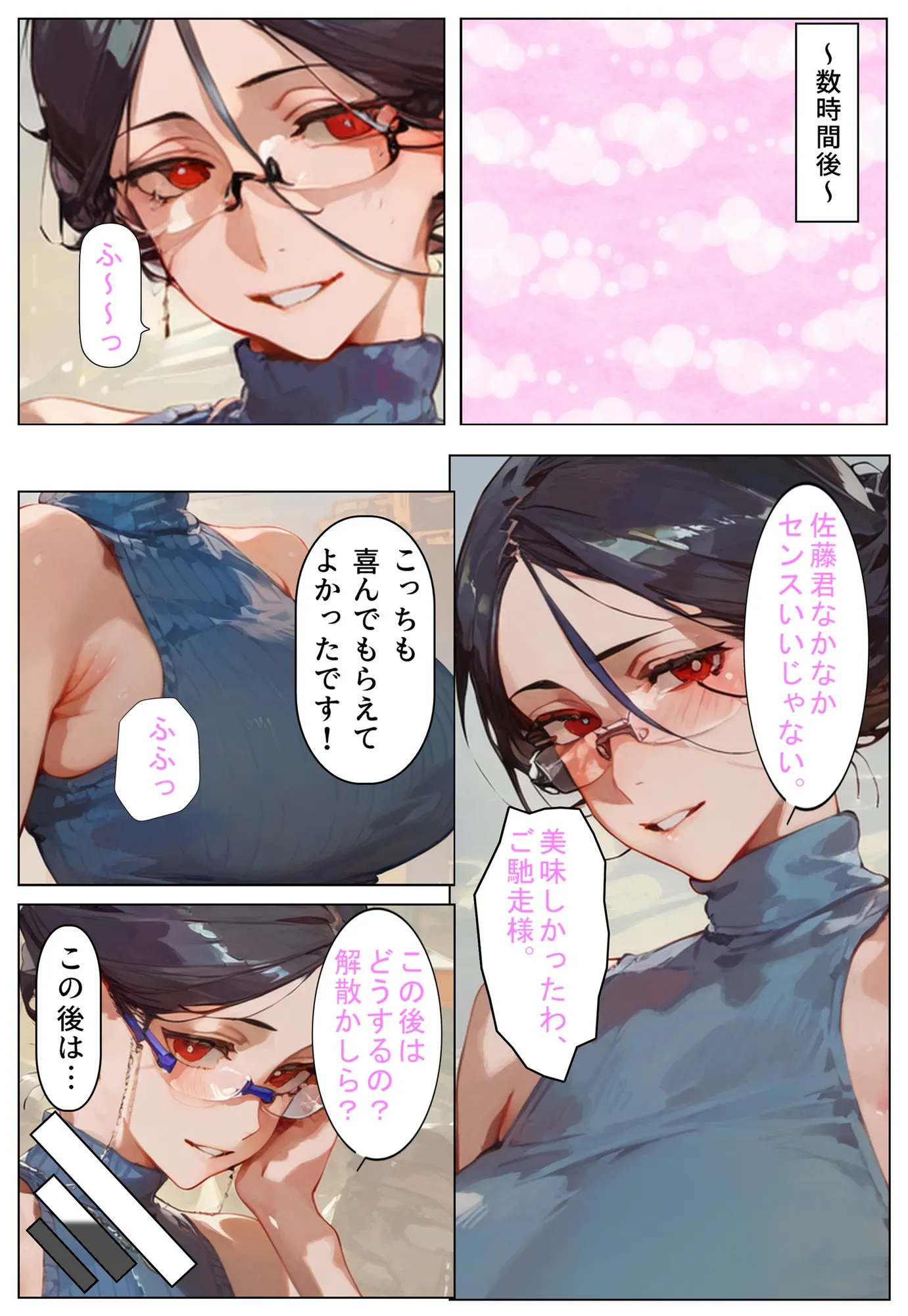 色気むんむん欲求不満の人妻女上司が、押したら簡単に一発ヤれた件 - 7ページ