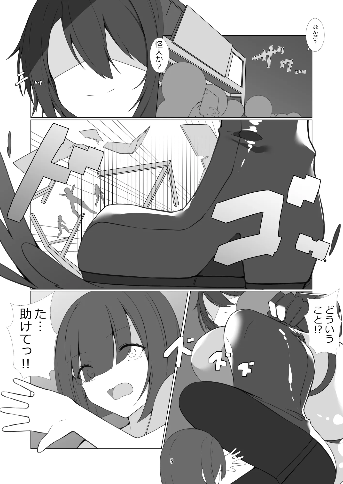 ムーンガーディアン・ユエ〜狙われたムーンガーディアン〜 - 4ページ