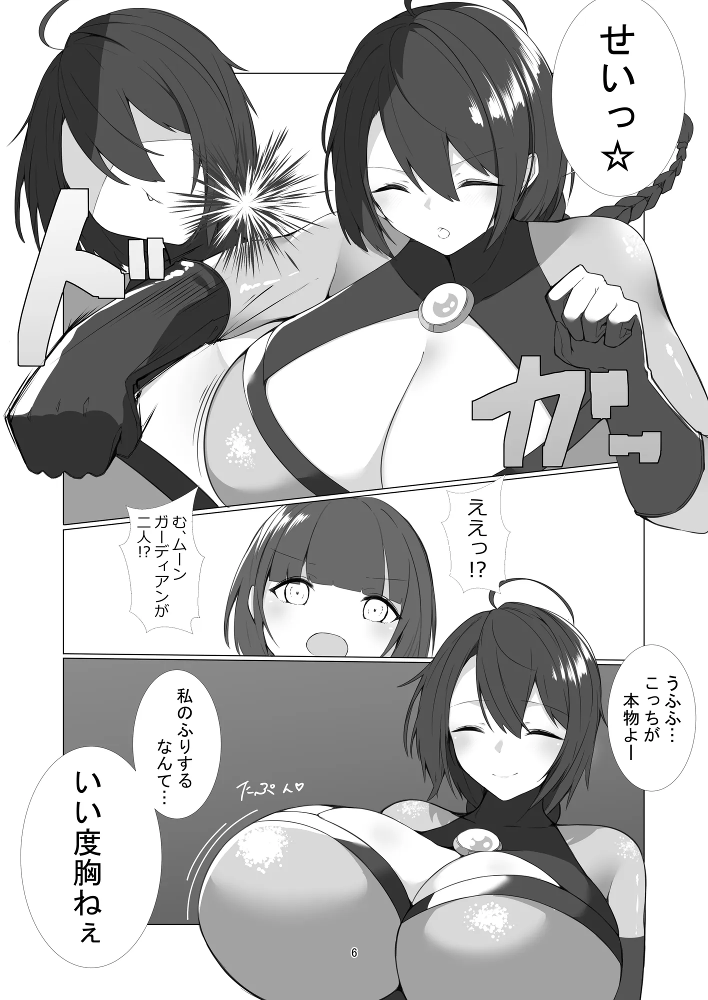 ムーンガーディアン・ユエ〜狙われたムーンガーディアン〜 - 5ページ