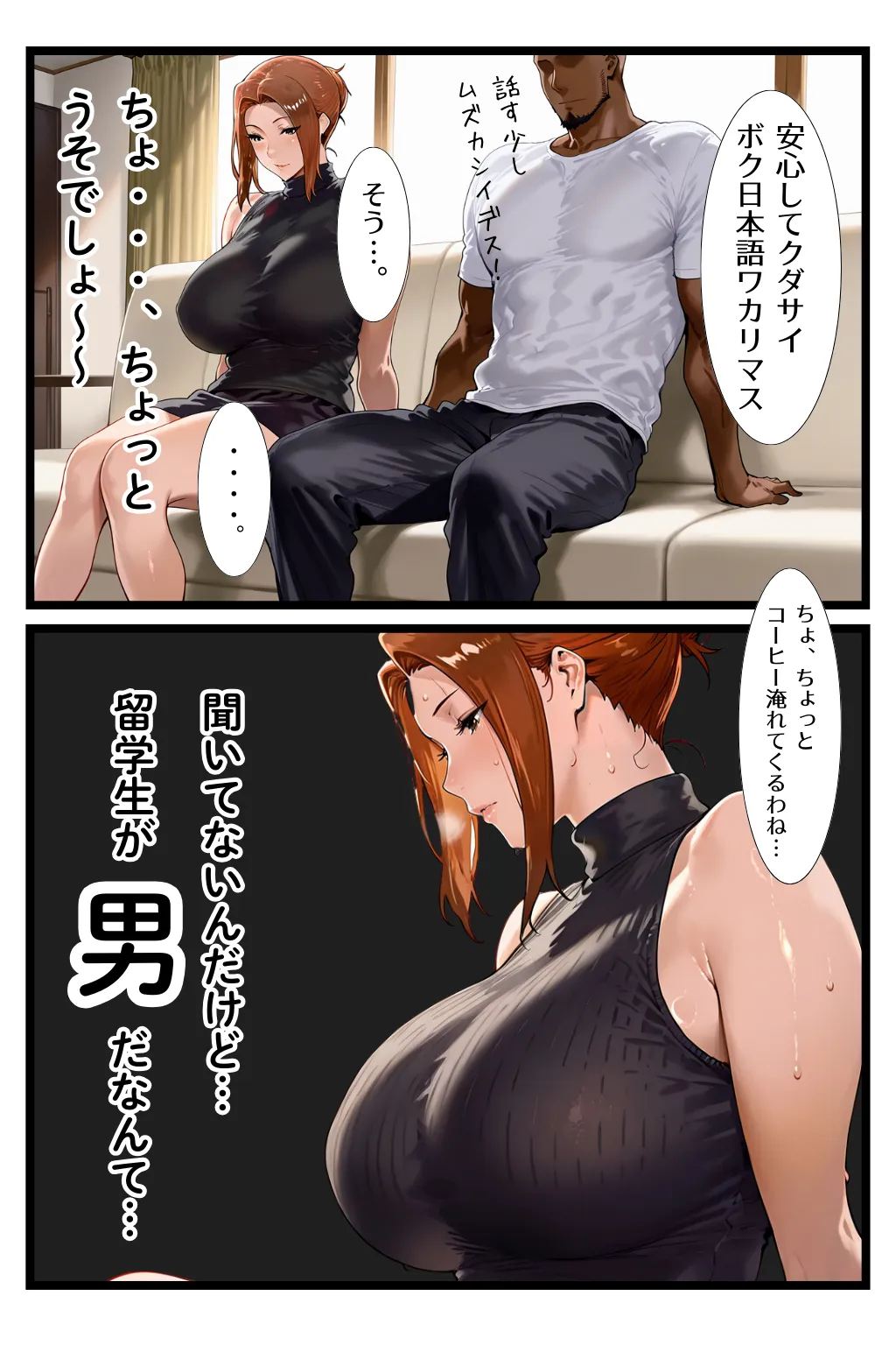 橘家が黒人デカチンに堕ちる噺 京香編 - 2ページ