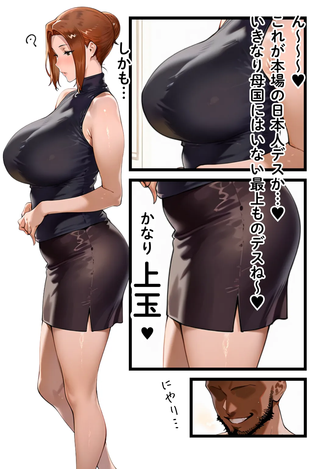 橘家が黒人デカチンに堕ちる噺 京香編 - 6ページ