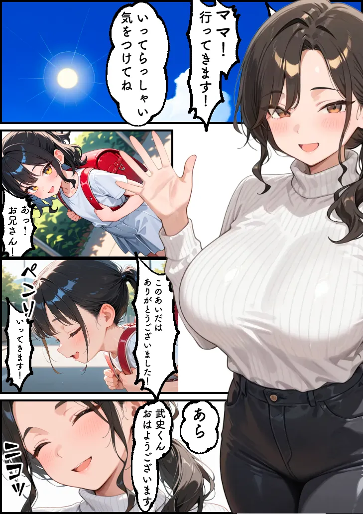 お金に困る隣の娘持ち未亡人（32）の相談から始まるイチャラブ関係の話 - 1ページ