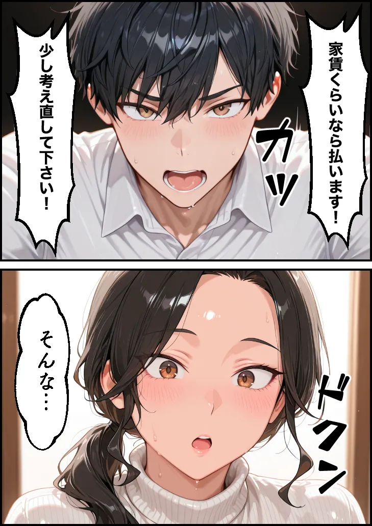 お金に困る隣の娘持ち未亡人（32）の相談から始まるイチャラブ関係の話 - 4ページ