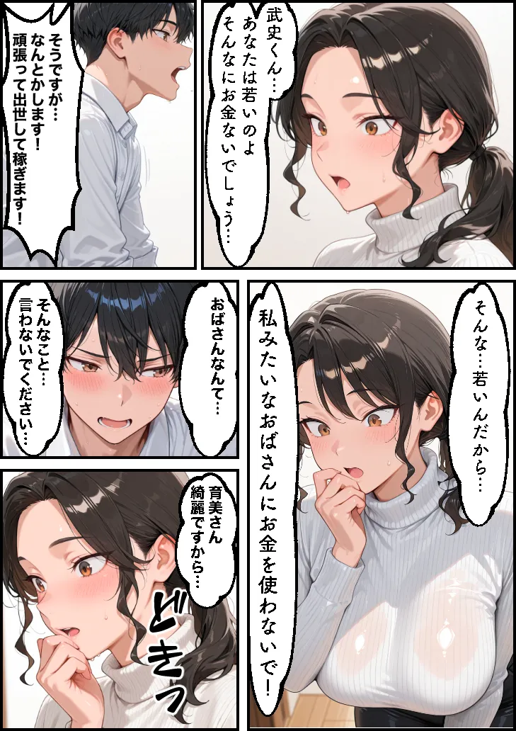 お金に困る隣の娘持ち未亡人（32）の相談から始まるイチャラブ関係の話 - 5ページ