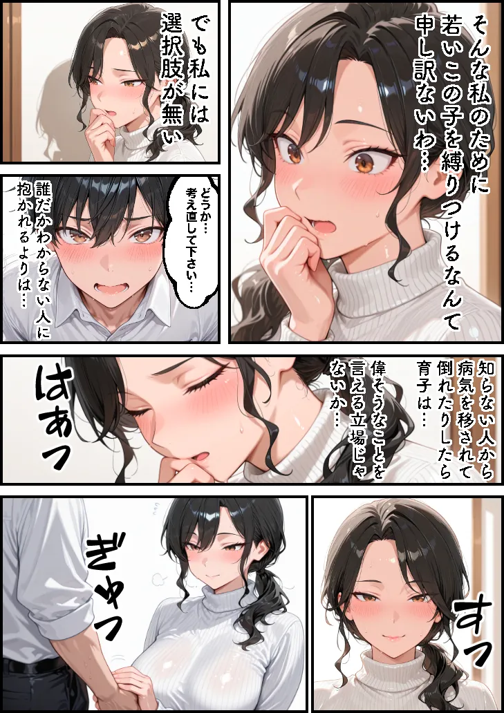 お金に困る隣の娘持ち未亡人（32）の相談から始まるイチャラブ関係の話 - 6ページ