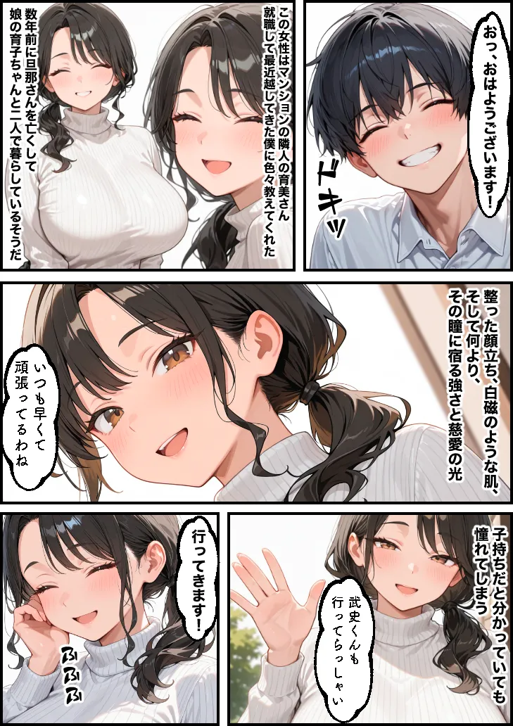 お金に困る隣の娘持ち未亡人（32）の相談から始まるイチャラブ関係の話 - 12ページ