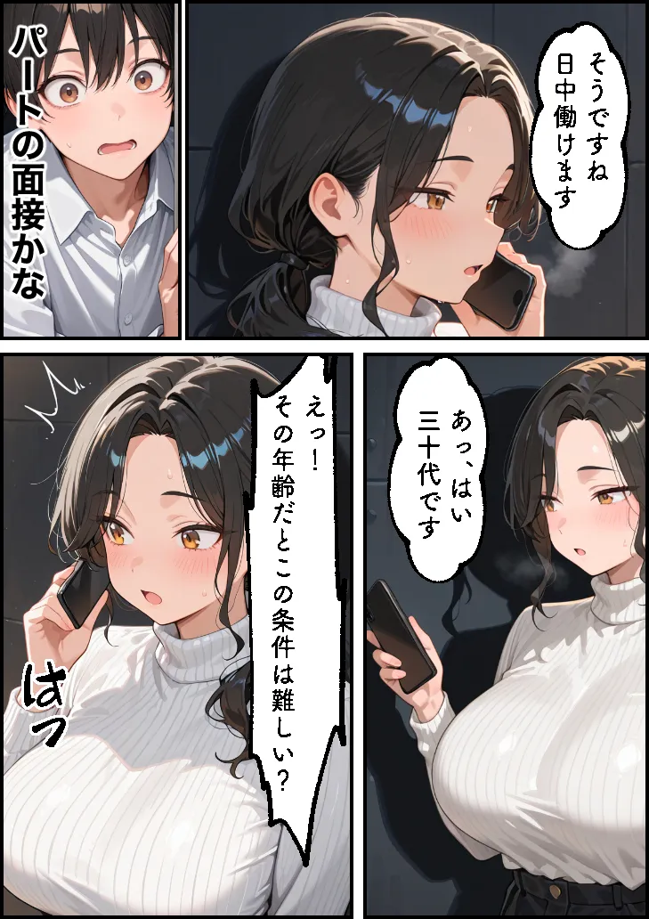 お金に困る隣の娘持ち未亡人（32）の相談から始まるイチャラブ関係の話 - 41ページ