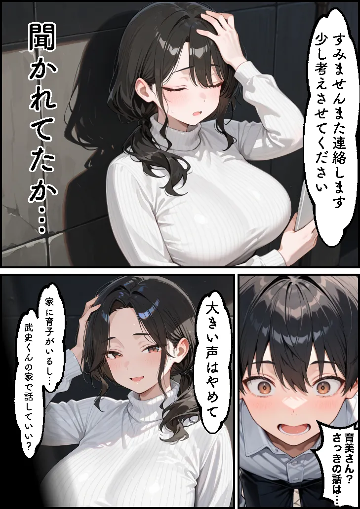 お金に困る隣の娘持ち未亡人（32）の相談から始まるイチャラブ関係の話 - 43ページ