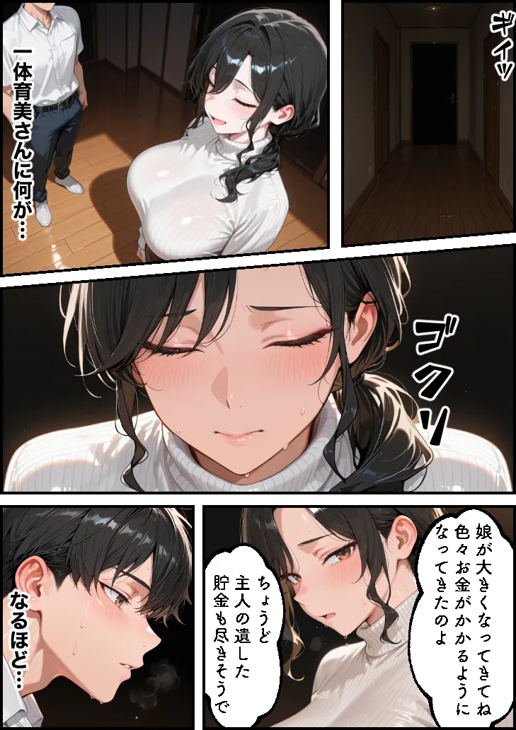 お金に困る隣の娘持ち未亡人（32）の相談から始まるイチャラブ関係の話 - 44ページ