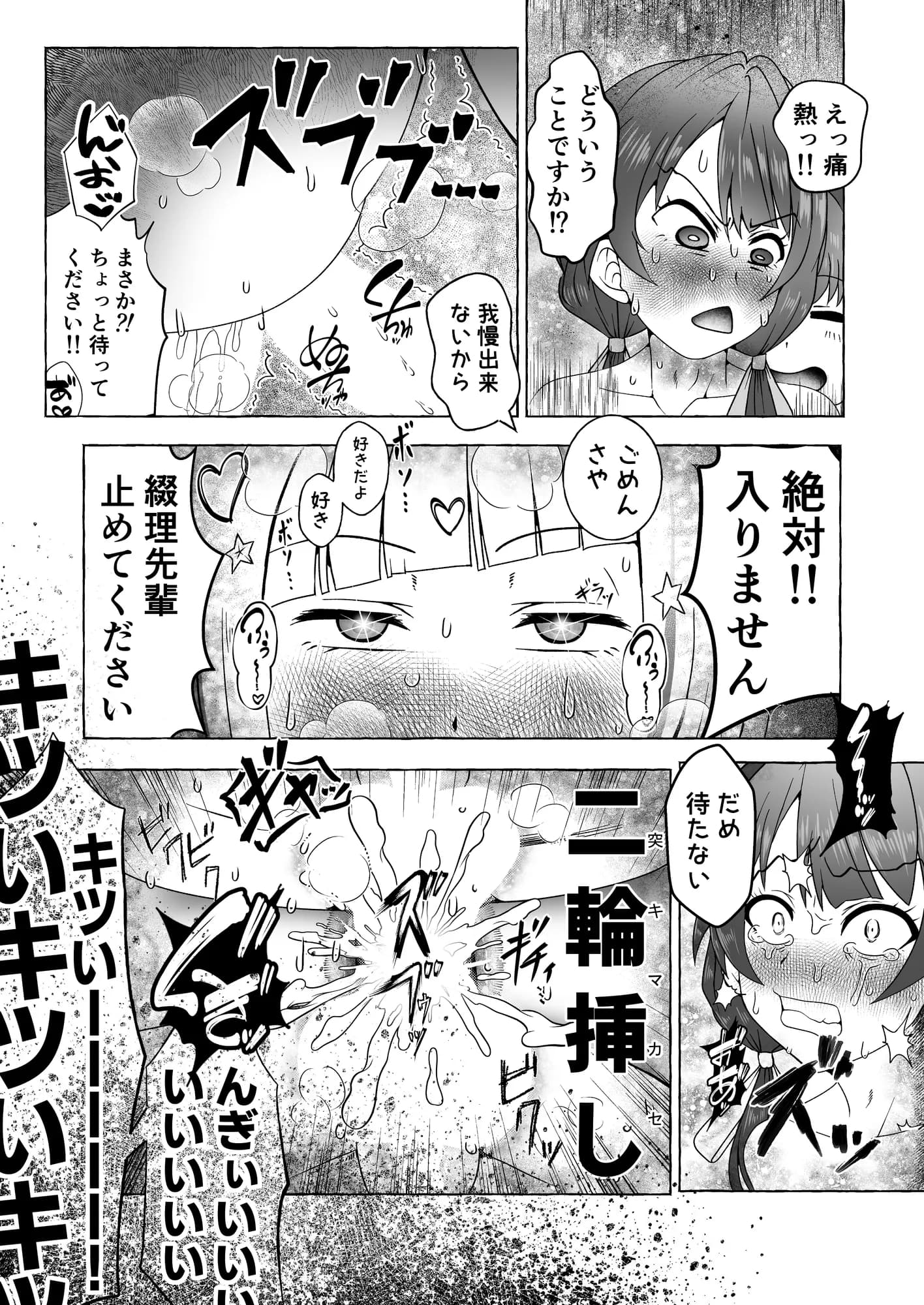 今日の私は男の子ですから！！ - 8ページ