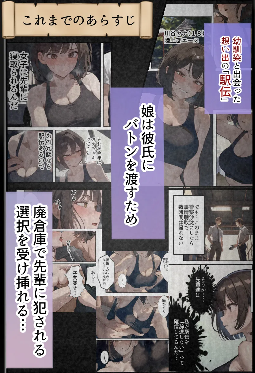 元陸上ママ（38）娘庇い糞コーチから乳首調教！お母さんは母乳飲まれ孕みsex漬けに。娘も甥に中出しされてた話【寝取られ駅伝3母娘駅伝後編】 - 1ページ