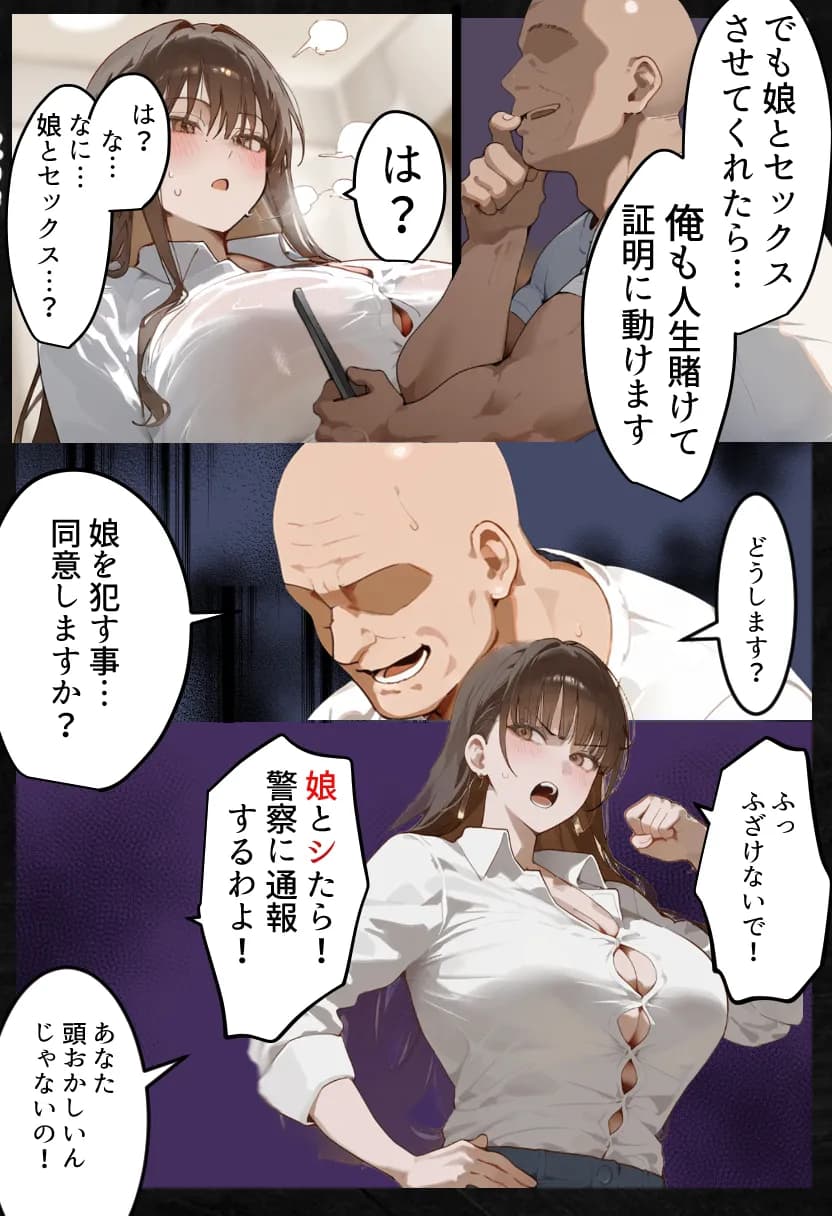 元陸上ママ（38）娘庇い糞コーチから乳首調教！お母さんは母乳飲まれ孕みsex漬けに。娘も甥に中出しされてた話【寝取られ駅伝3母娘駅伝後編】 - 2ページ