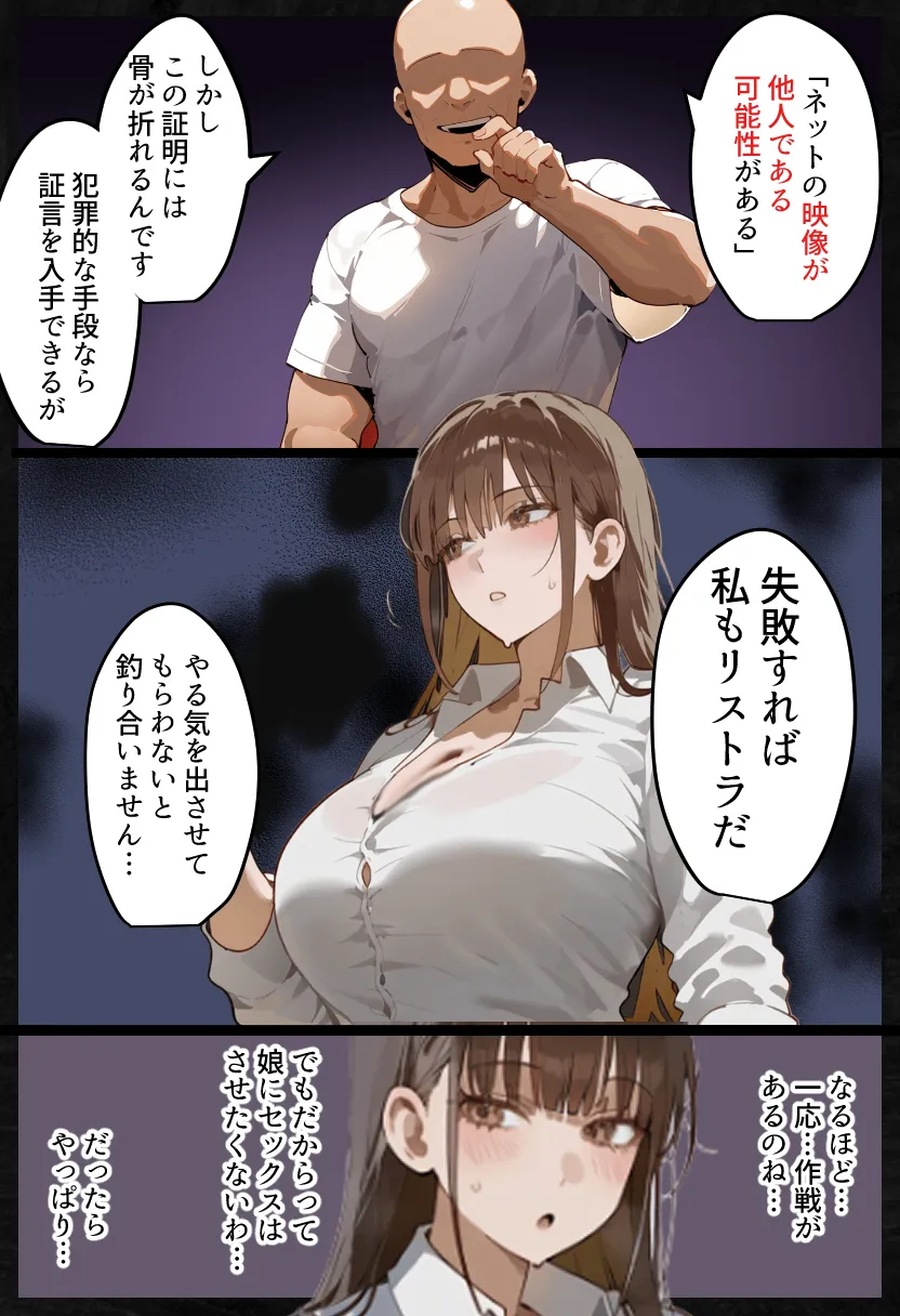 元陸上ママ（38）娘庇い糞コーチから乳首調教！お母さんは母乳飲まれ孕みsex漬けに。娘も甥に中出しされてた話【寝取られ駅伝3母娘駅伝後編】 - 3ページ