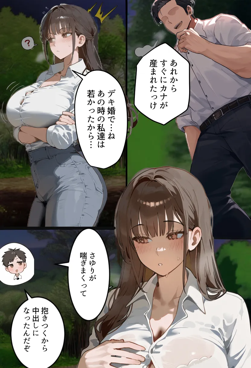 元陸上ママ（38）娘庇い糞コーチから乳首調教！お母さんは母乳飲まれ孕みsex漬けに。娘も甥に中出しされてた話【寝取られ駅伝3母娘駅伝後編】 - 8ページ