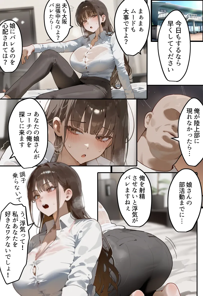 元陸上ママ（38）娘庇い糞コーチから乳首調教！お母さんは母乳飲まれ孕みsex漬けに。娘も甥に中出しされてた話【寝取られ駅伝3母娘駅伝後編】 - 17ページ