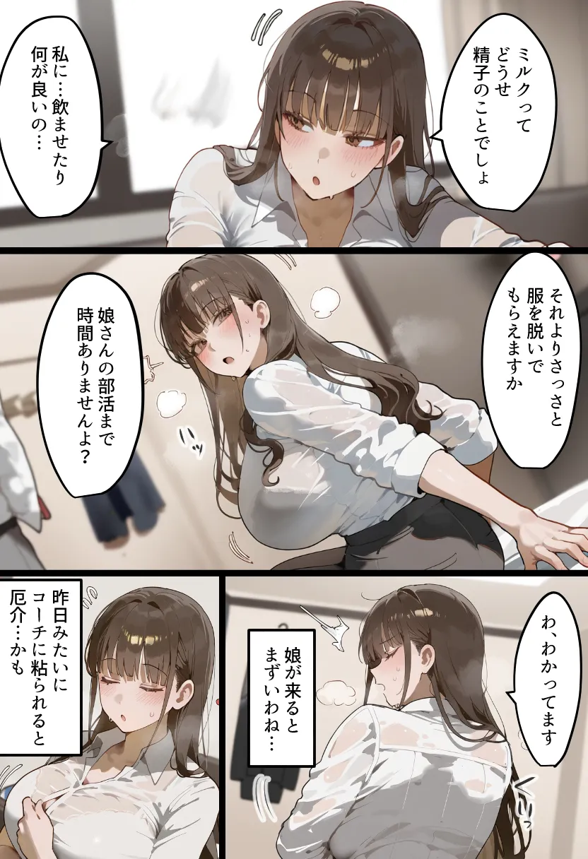 元陸上ママ（38）娘庇い糞コーチから乳首調教！お母さんは母乳飲まれ孕みsex漬けに。娘も甥に中出しされてた話【寝取られ駅伝3母娘駅伝後編】 - 19ページ